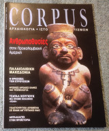 Corpus - Τεύχος 23