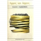 Άμμος και αφρός