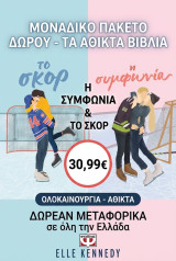 Η συμφωνία - Το σκορ