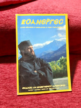 Βοανεργες τεύχος 25