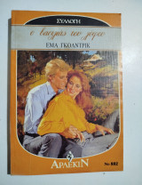 Ο βασιλιάς του λόφου