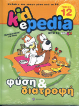 Kidepedia: Φύση & διατροφή
