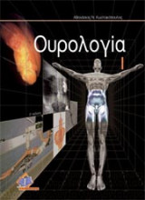 Ουρολογία