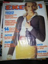 Εκείνη Τεύχος 2