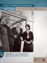 Κωνσταντίνος Καραμανλής, διεθνής αναβάθμιση και εσωτερική ένταση