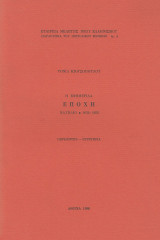 Η εφημερίδα Εποχή. Ναύπλιο 1834 -1835. Περιλήψεις – Ευρετήρια