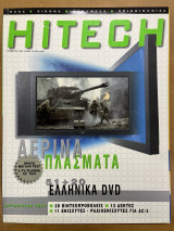 Περιοδικό hitech τεύχος 32