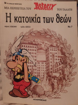 Asterix - Η κατοικία των Θεών