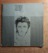 Τα παραμύθια του Όφφμαν