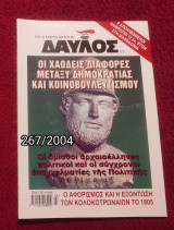 Δαυλός - Τεύχος 267 / 2004
