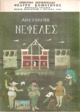 Νεφέλες