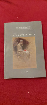 Ψυχοφυσιολογία