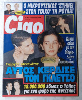 Περιοδικό Ciao τεύχος 255 Γιολάντα Διαμαντή