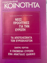 Ευρωπαϊκή κοινότητα #141