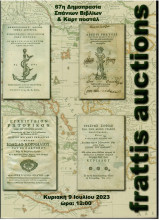 Frattis auctions 67 -Σπάνιων βιβλίων 9.7.2023
