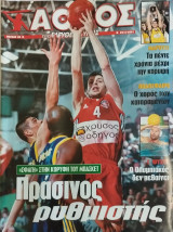 Άθλος της Ελευθεροτυπίας τεύχος 30