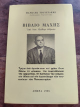 Βιβλίο Μάχης