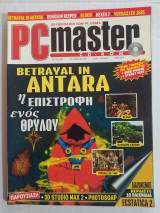 PC Master τεύχος 88