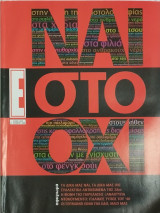 Έψιλον Περιοδικό- τεύχος 603 - Ναι στο Όχι