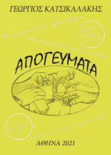 Απογεύματα