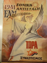 Εθνική αντθσταση