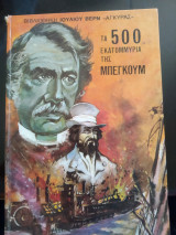 Τα 500 εκατομμύρια της μπέγκουμ