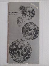 Κούρος - Έκδοση τέχνης (αφιέρωμα: Bauhaus και ο αιώνας μας)