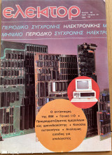 Ελεκτορ τευχος 34