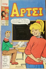 Άρτσι τεύχος 247