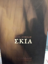 Σκια