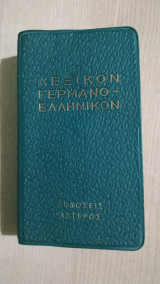 Λεξικόν Γερμανο - Ελληνικόν