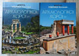 Υπέροχη Ελλάδα: Αρχαιολογικοί Χώροι - Α' + ΄Β Τόμος