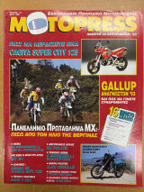 Motopress τεύχος 12