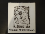 Μαρία Φραγκούλη