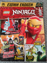Lego Ninjago τεύχος 3 ειδική έκδοση