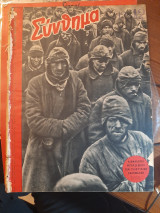 Σύνθημα (περιοδικο) τεύχος 1/1942