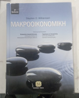 Μακροοικονομικη