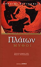 Πλάτων μύθοι
