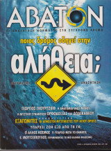 Άβατον, τεύχος 4, Σεπτέμβριος - Οκτώβριος 1999