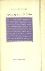 Γραφή και βιβλίο