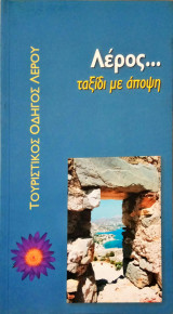 Λέρος