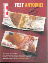 Περιοδικό Ε Νο 563