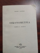 Οικονομετρία