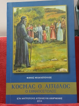 Κοσμάς ο Αιτωλός ο εθναπόστολος