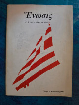 Ένωσις - Τεύχος 2