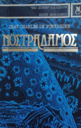 Νοστράδαμος