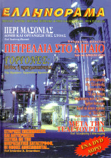 Ελληνόραμα (24)