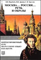 Москва-- Россия-- речь и образы