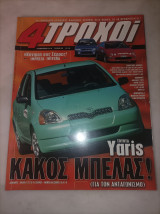 4 τροχοί 343