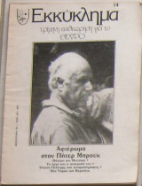 Εκκύκλημα (τεύχος 14)